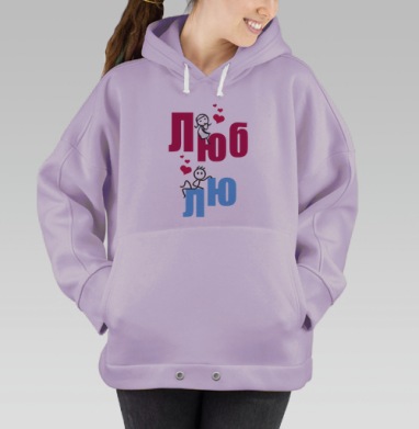 Два влюбленных, Hoodie Oversize Fiolet