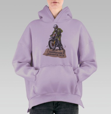 Дядя Мотор, Hoodie Oversize Fiolet, утепленная