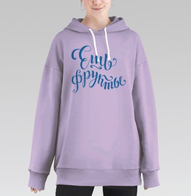 Ешь фрукты, Hoodie Long Oversize Fiolet