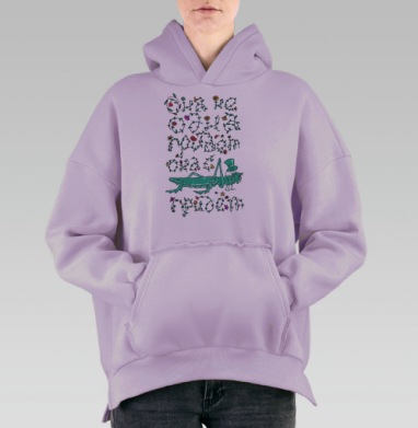 Формула любви, Hoodie Oversize Fiolet, утепленная