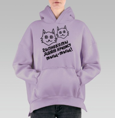 Гипнокоты — мистическая тишь-тышь в кризис, Hoodie Oversize Fiolet, утепленная