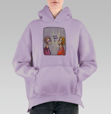 Игривое Недоумение: Мужчина и Женщина в Забавном Конфликте, Hoodie Oversize Fiolet, утепленная