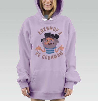 Кикимор я не понимаю!, Hoodie Mjhigh Dig Mel, Fiolet, утепленная