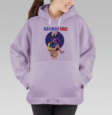 КОСМОС НЯШ, Hoodie Oversize Fiolet