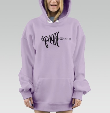 Кричи тише два, Hoodie Mjhigh Dig Mel, Fiolet, утепленная