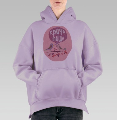 Кричи тише, Hoodie Oversize Fiolet, утепленная