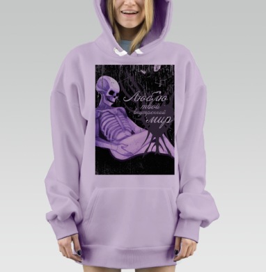 Люблю твой внутренний мир, Hoodie Mjhigh Dig Mel, Fiolet, утепленная