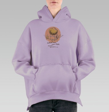 Любовь - чудо, Hoodie Oversize Fiolet, утепленная