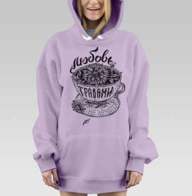 Любовь травами совсем не лечится, Hoodie Mjhigh Dig Mel, Fiolet, утепленная