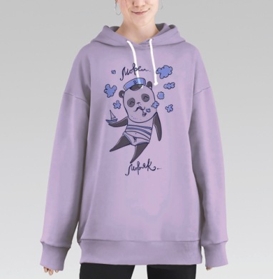 Медведь-марти Sailor с трубкой и лодкой, Hoodie Long Oversize Fiolet