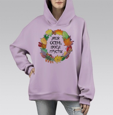 Моя Осень Вкуса Грусти, Hoodie Mono Fiolet, оверсайз, утепленная