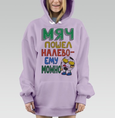 Мяч пошел налево - ему можно, Hoodie Mjhigh Dig Mel, Fiolet, утепленная