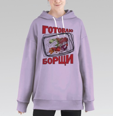 Набор для приготовления Борща с овощами и мясом, Hoodie Long Oversize Fiolet