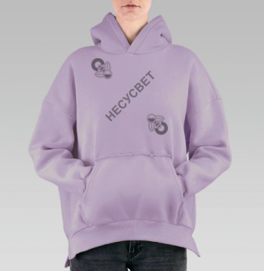 НЕСУСВЕТ, Hoodie Oversize Fiolet, утепленная