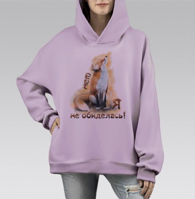 Нет, я не обиделась!, Hoodie Mono Fiolet, оверсайз, утепленная