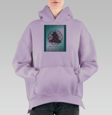 ПОЙМАТЬ НЕВИДИМКУ В СЕТИ, Hoodie Oversize Fiolet, утепленная