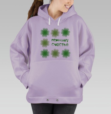 Приношу счастье, Hoodie Oversize Fiolet