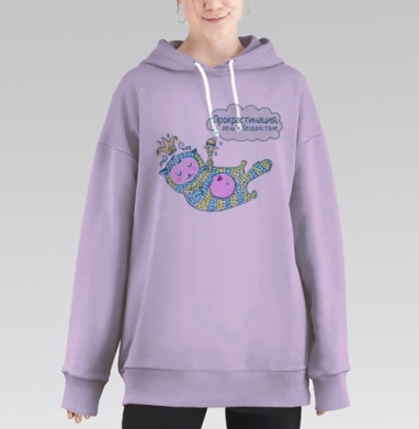 Прокрастинация, лень и бездействие, Hoodie Long Oversize Fiolet