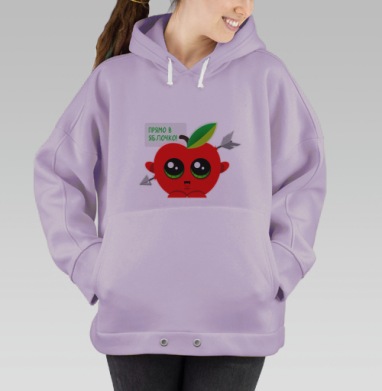 Прямо в яблочко, Hoodie Oversize Fiolet