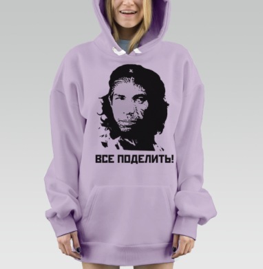 Революционный портрет с надписью ВСЕ ПОДЕЛИТЬ!, Hoodie Mjhigh Dig Mel, Fiolet, утепленная