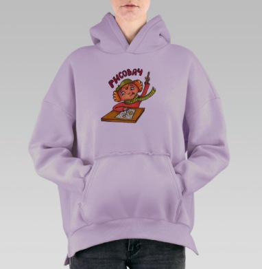 Рисовач, Hoodie Oversize Fiolet, утепленная