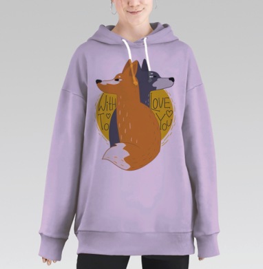 Символ любви и близости лисий и серый друг, Hoodie Long Oversize Fiolet