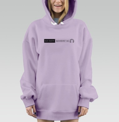 СВЕТ ВДОХНОВЛЯЕТ, Hoodie Mjhigh Dig Mel, Fiolet, утепленная