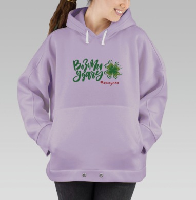 Возьми удачу, Hoodie Oversize Fiolet