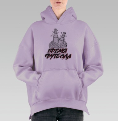 Время Пришло, Hoodie Oversize Fiolet, утепленная