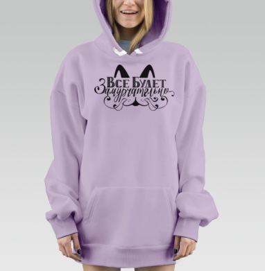 Все будет замурчательно, Hoodie Mjhigh Dig Mel, Fiolet, утепленная