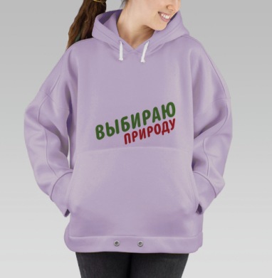 Выбираю природу - Магазин футболок NZart - Дизайнерские принты