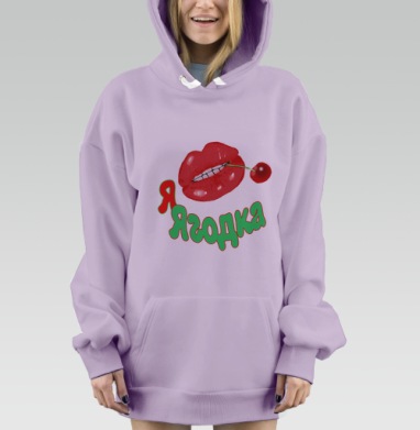 Я Ягодка, Hoodie Mjhigh Dig Mel, Fiolet, утепленная