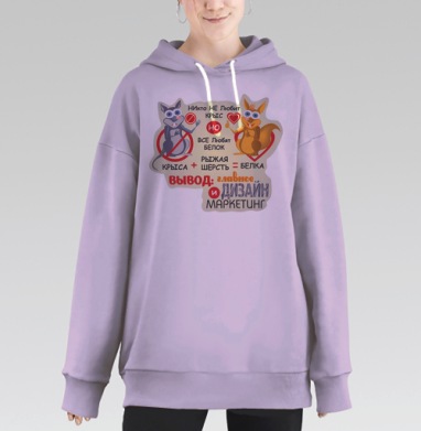 Юморной маркетинг: крыса и рыжая белка, Hoodie Long Oversize Fiolet