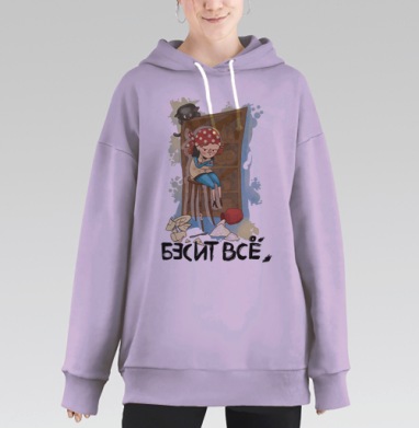 Бесит всё, Hoodie Long Oversize Fiolet
