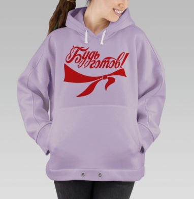 Будь готов!, Hoodie Oversize Fiolet