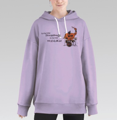 Дерзкое сердце рок музыканта в ритме движения музыки, Hoodie Long Oversize Fiolet