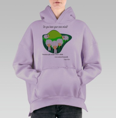 Думай сам - не будь стадом, Hoodie Oversize Fiolet, утепленная