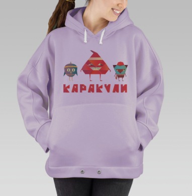 Геометрические персонажи бумажные КАРАКУЛИ Scribbles Doodles, Hoodie Oversize Fiolet