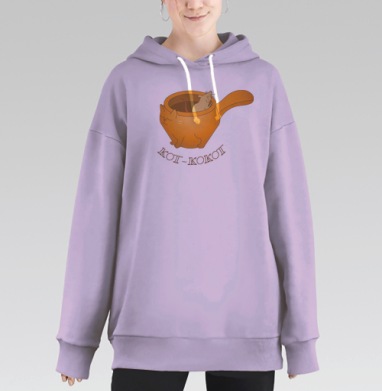 Кот-кокот, Hoodie Long Oversize Fiolet