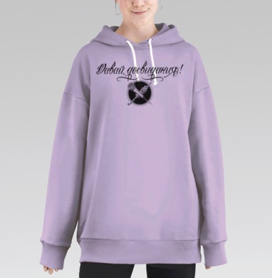 Логотип «Давай, до свидания!» с микрофоном и шампуром, Hoodie Long Oversize Fiolet