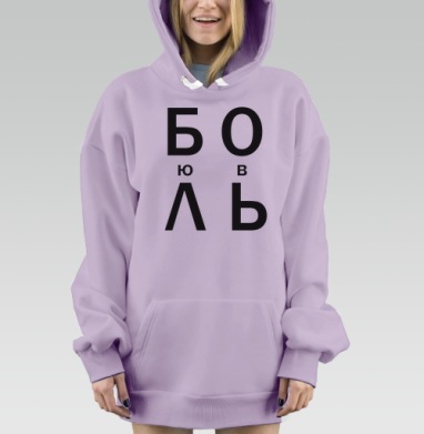 ЛЮБОВЬ, Hoodie Mjhigh Dig Mel, Fiolet, утепленная