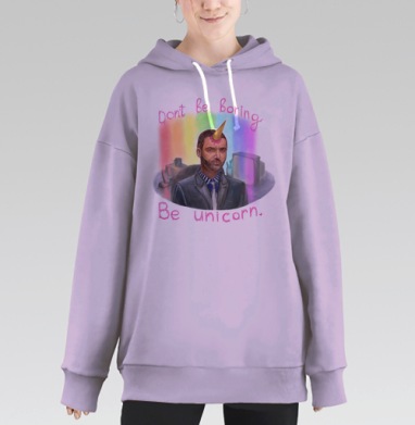 Не будь скучным. Будь единорогом., Hoodie Long Oversize Fiolet