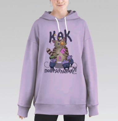 Понедельник?!, Hoodie Long Oversize Fiolet
