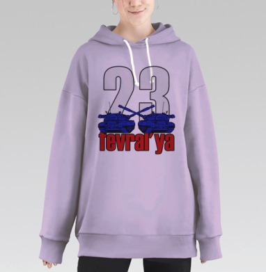 Праздничное оформление к 23 февраля с танками, Hoodie Long Oversize Fiolet