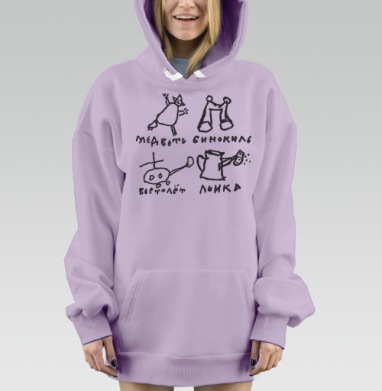 Рисунки Агафьи Лыковой, Hoodie Mjhigh Dig Mel, Fiolet, утепленная