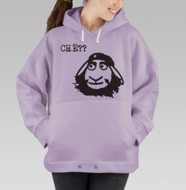 с годом овцы!, Hoodie Oversize Fiolet
