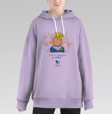 Самовыражение интернет персонажа Царь Живой Журнал, Hoodie Long Oversize Fiolet