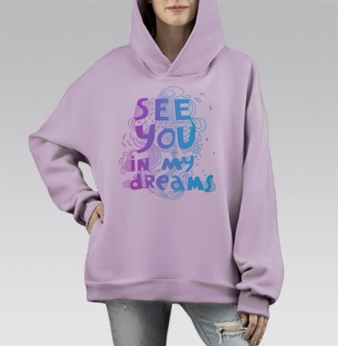 See you in my dreams / До встречи в моих снах, Hoodie Mono Fiolet, оверсайз, утепленная