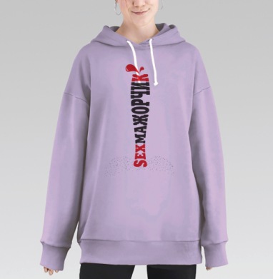 Сексмажорчик, Hoodie Long Oversize Fiolet