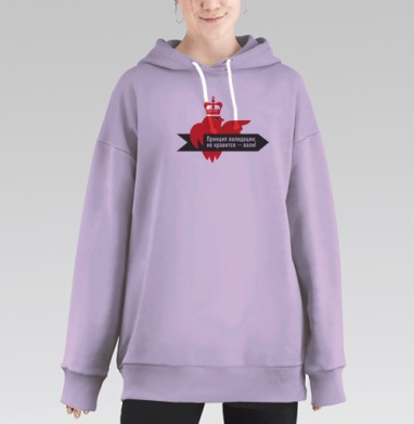 Стикер с креативным фениксом и лозунгом «Не нравится — вали!», Hoodie Long Oversize Fiolet